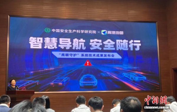 财盛证券 “鹰眼守护”预警技术在北京发布&#32;可实现路桥灾毁事件秒级预警