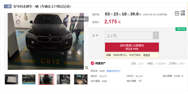 大资本优配 涉及刑事案件！一辆宝马X5无牌车将被拍卖，起拍价2175元